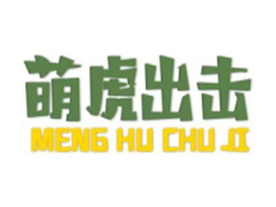 萌虎出击