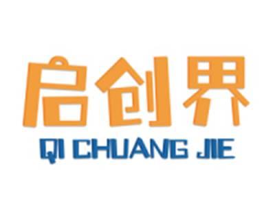 启创界