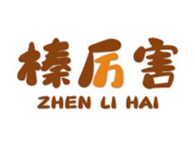榛厉害