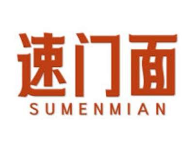 速门面