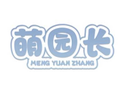 萌园长
