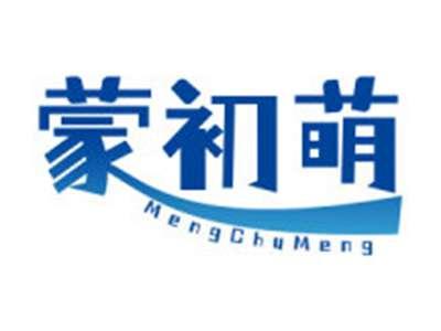 蒙初萌