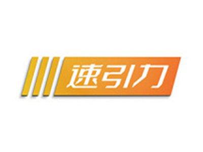 速引力
