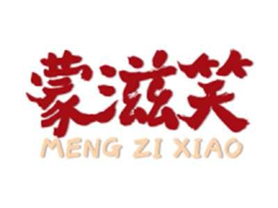 蒙滋笑