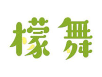 檬舞