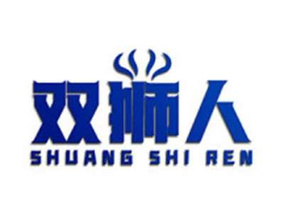 双狮人