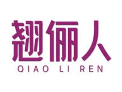 翘俪人