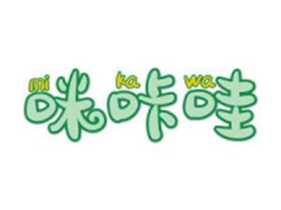咪咔哇