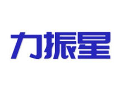 力振星