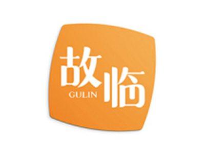 故临