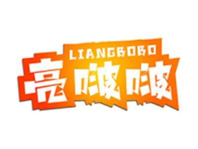 亮啵啵