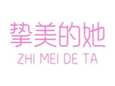 挚美的她