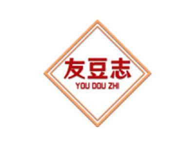 友豆志