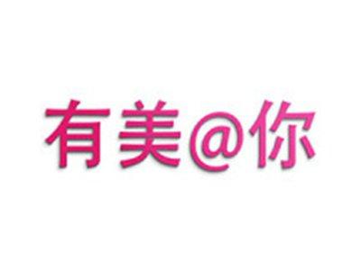 有美@你
