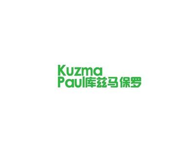 库兹马保罗KUZMAPAUL