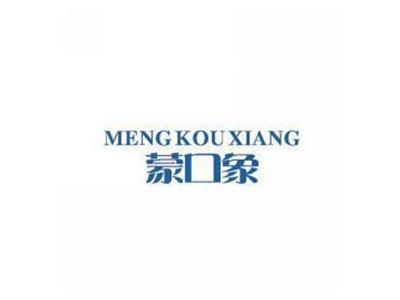 蒙口象