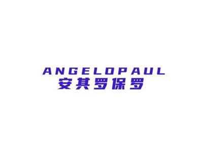 安其罗保罗ANGELOPAUL