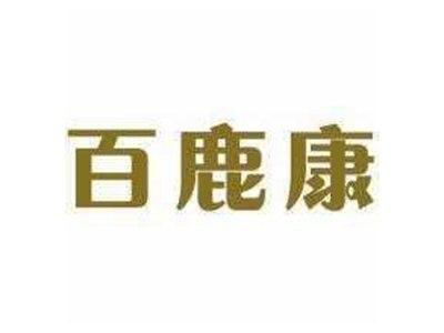 百鹿康