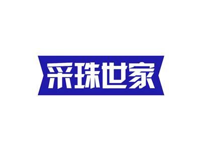 采珠世家