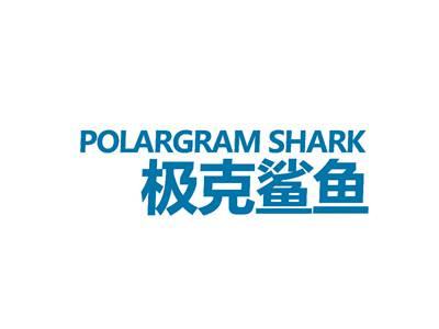 极克鲨鱼POLARGRAMSHARK
