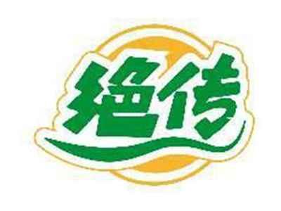 绝传