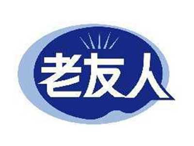 老友人