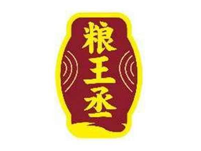 粮王丞