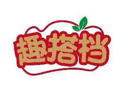 趣搭档