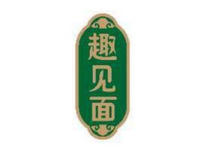 趣见面