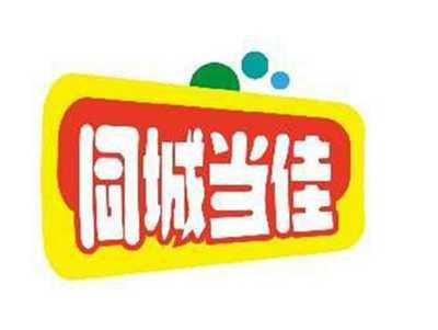 同城当佳