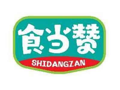 食当赞SHIDANGZAN