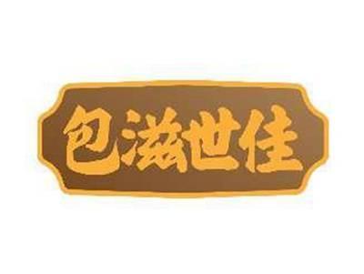 包滋世佳