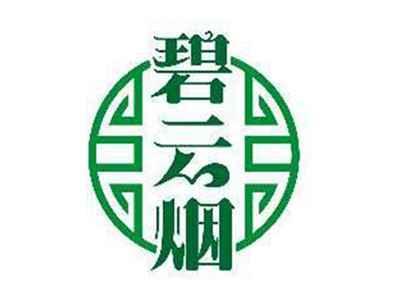碧云烟