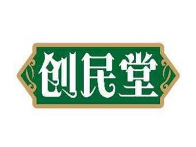 创民堂
