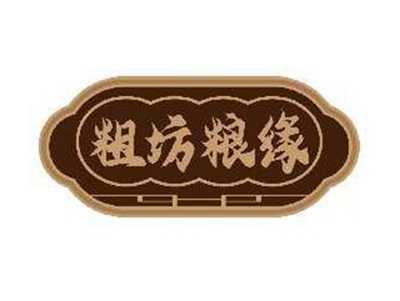 粗坊粮缘