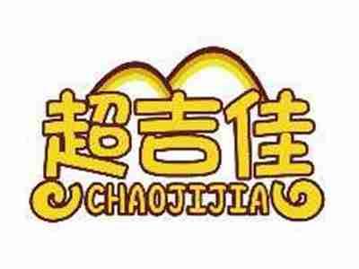 超吉佳CHAOJIJIA