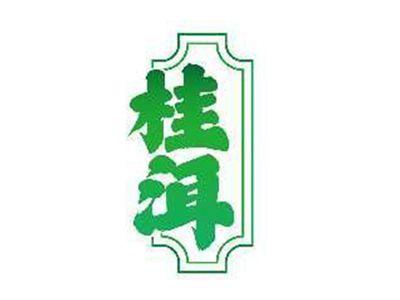 桂洱