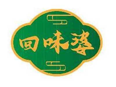 回味婆