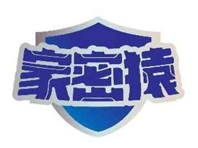 家密猿