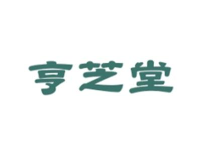 亨芝堂