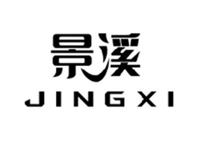 景溪JINGXI