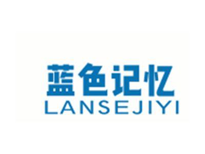 蓝色记忆LANSEJIYI