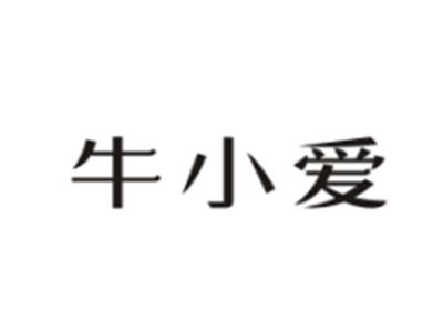 牛小爱