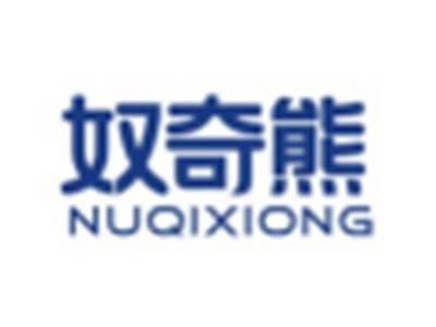 奴奇熊NUQIXIONG