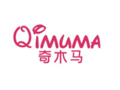 奇木马+QIMUMA