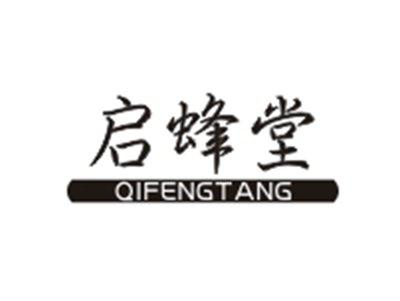 启蜂堂QIFENGTANG