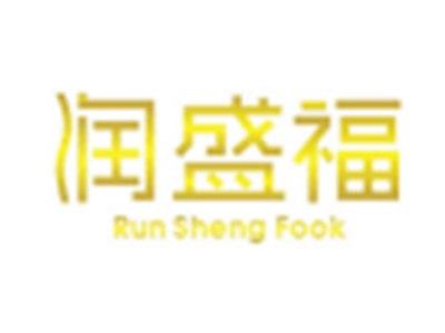 润盛福RUNSHENGFOOK
