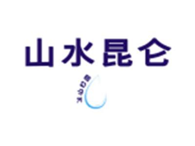山水昆仑冰山甘露