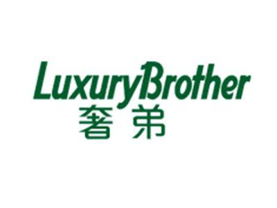 奢弟+LUXURYBROTHER