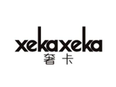 奢卡+XEKAXEKA